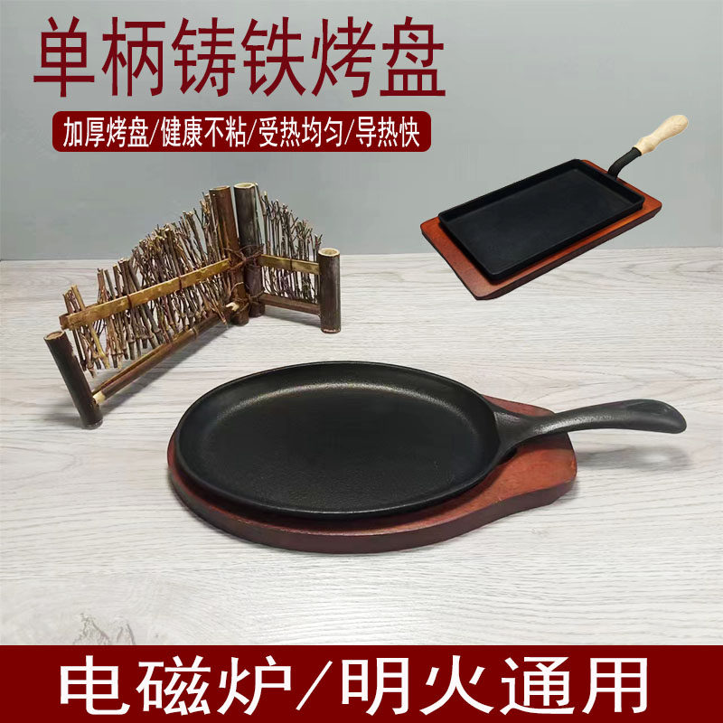 单柄煎柄烤锅蛋形煎锅电磁炉铁板烧旦形牛排煎锅烤盘家用不粘商用