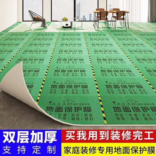 地膜装修地面保护膜瓷砖地砖木地板加厚耐磨家装铺地一次性防护膜