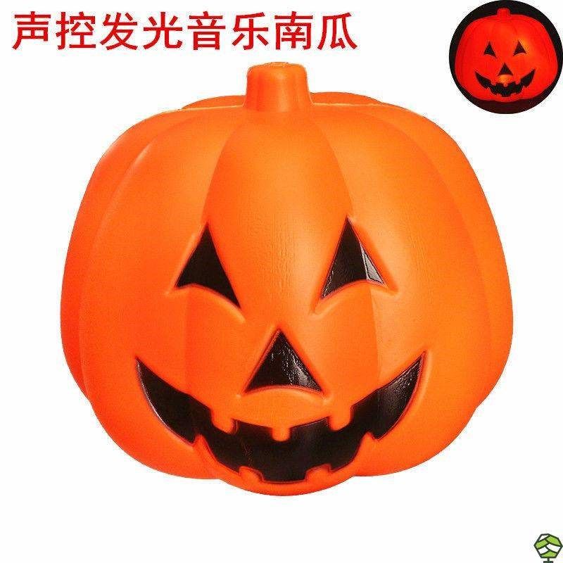 发光音乐万圣节品鬼节装饰24CM南瓜摆件声控闪光带音节日装扮用品