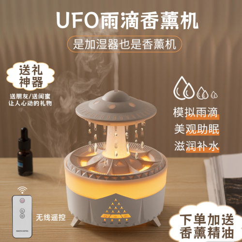 加湿器静音扩香模拟雨滴香薰机加湿遥控定时助眠家用桌面送礼