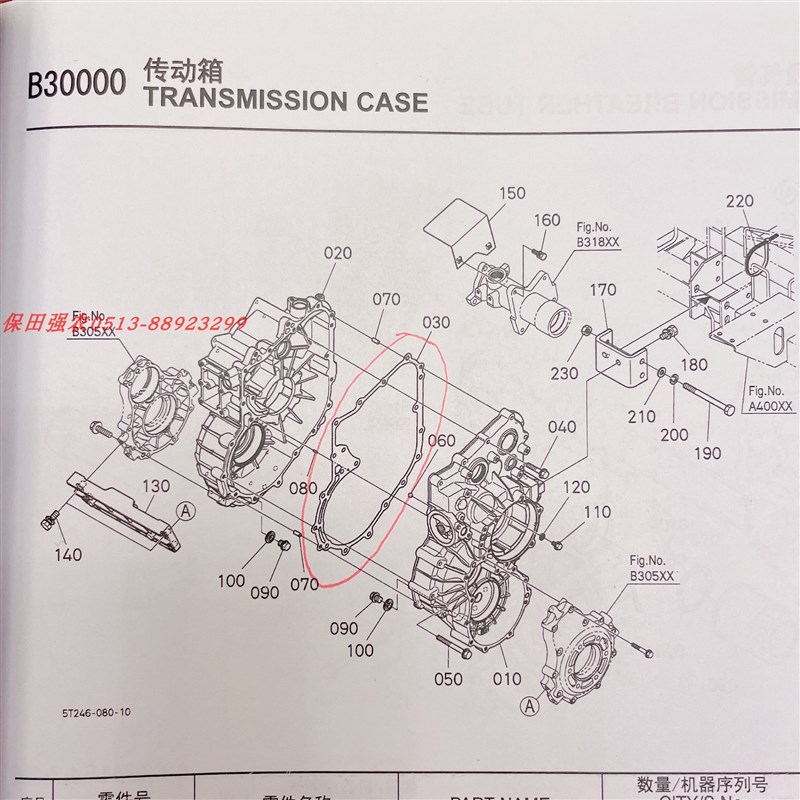 久保田988 EX108 CX100收割机变速箱5T105-150垫片5T10-151