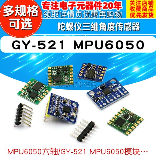 GY-521 MPU6050三六轴加速度计电子陀螺仪三维角度传感器6DOF模块