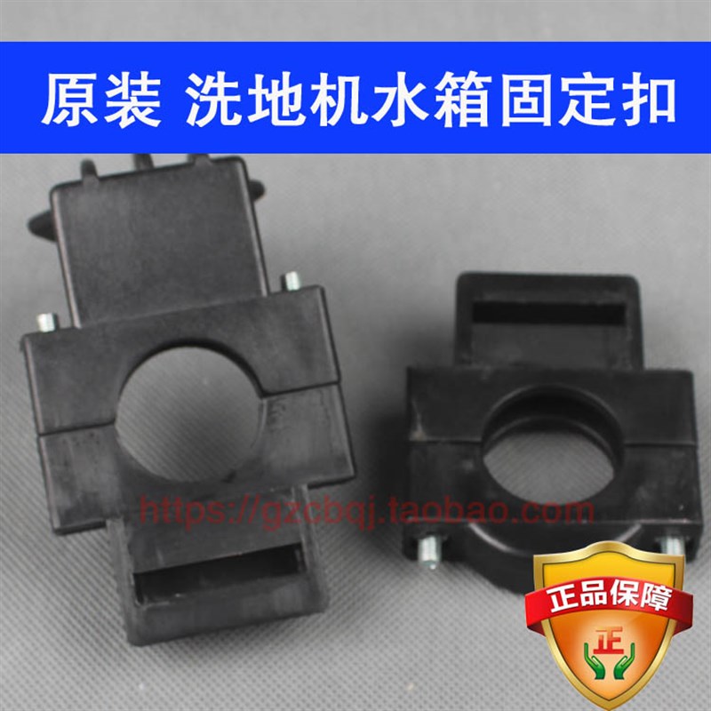 超宝刷地机A-002水箱固定扣A-005洁霸擦地机配件BF521上下固定扣