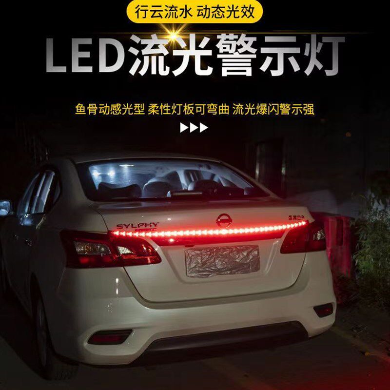 汽车爆闪鱼骨箭头灯尾箱灯改装通用 led高位刹车流水转向灯条高亮