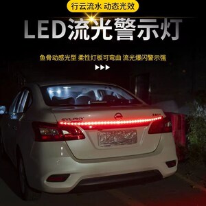 汽车爆闪鱼骨箭头灯尾箱灯改装通用 led高位刹车流水转向灯条高亮