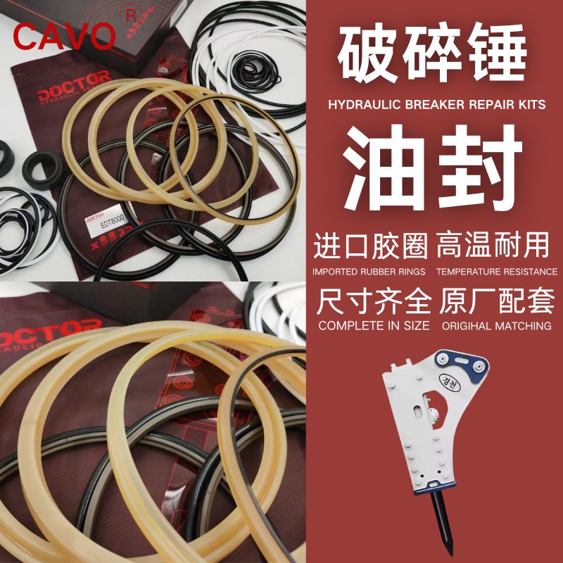 挖掘机破碎锤油封45/53/68/75/100/140炮头活塞密封圈油封修理包