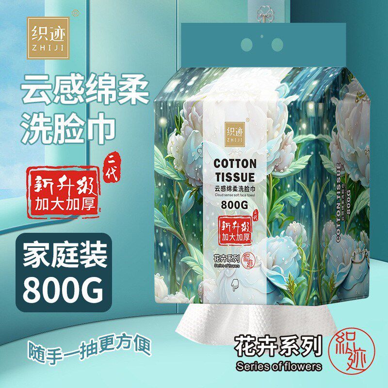 织迹家庭装800g悬挂式洗脸巾新升级加厚款珍珠纹棉柔巾家用洁面巾