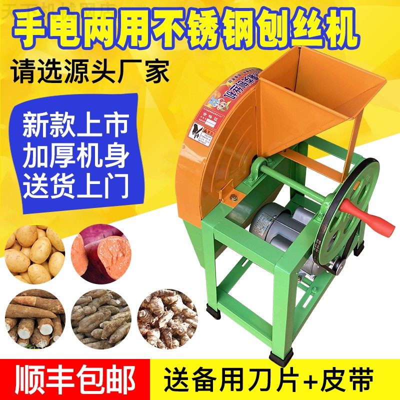 手摇电动刨丝擦片机养殖农用萝卜南瓜红薯木薯薯类切丝机刨片机器