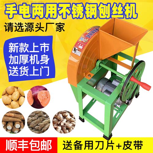 手摇电动刨丝擦片机养殖农用萝卜南瓜红薯木薯薯类切丝机刨片机器