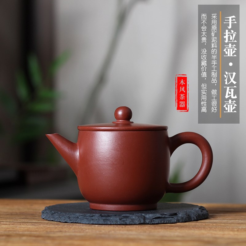 汉瓦紫砂壶半手工茶壶茶具大红袍朱泥原矿手拉壶80cc宽口泡茶宜兴