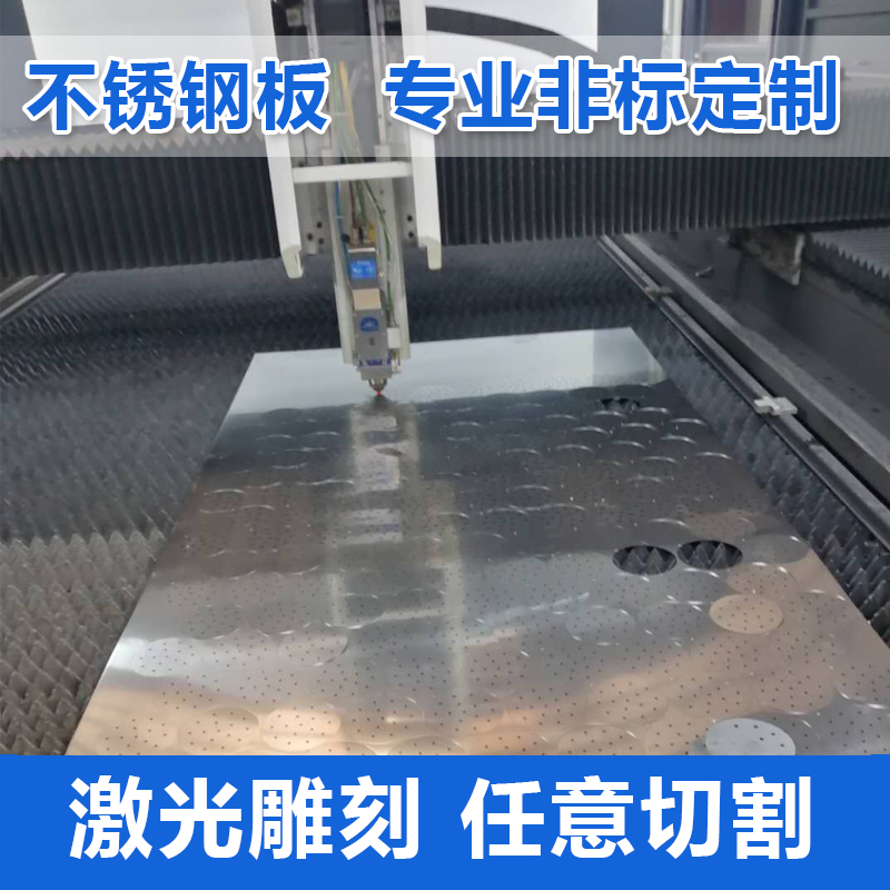 激光切割精密度0.05到0.2可加工厚度0.5到1MM不锈钢板铁割圆