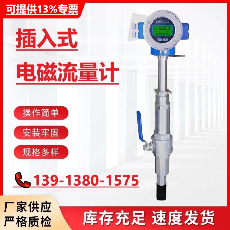 插入式电磁流量计液体污水自来水一体分体式高精度数显防爆计量表