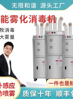 消毒机养殖场气雾智能人员消毒通道移动式猪场用超声波雾化喷雾器