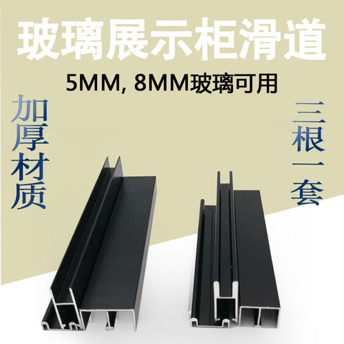 黑色5至8毫米玻璃滑道槽双轨道移门轨道书柜展柜滑轨玻璃推拉滑槽