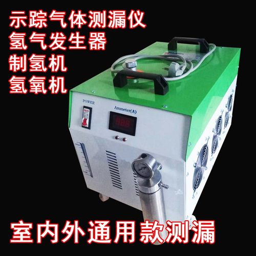 氢氧机制氢机示踪气体测漏仪氢氧产生器示踪气体检测仪漏水检测