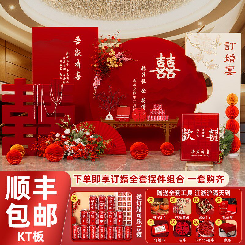订婚宴布置装饰场景2024背景墙kt板定亲摆件台家里高级用品全套餐