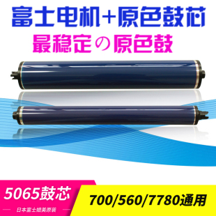 700 J75 560 7780 7785 进口紫色鼓芯适用于施乐5065 252 7600