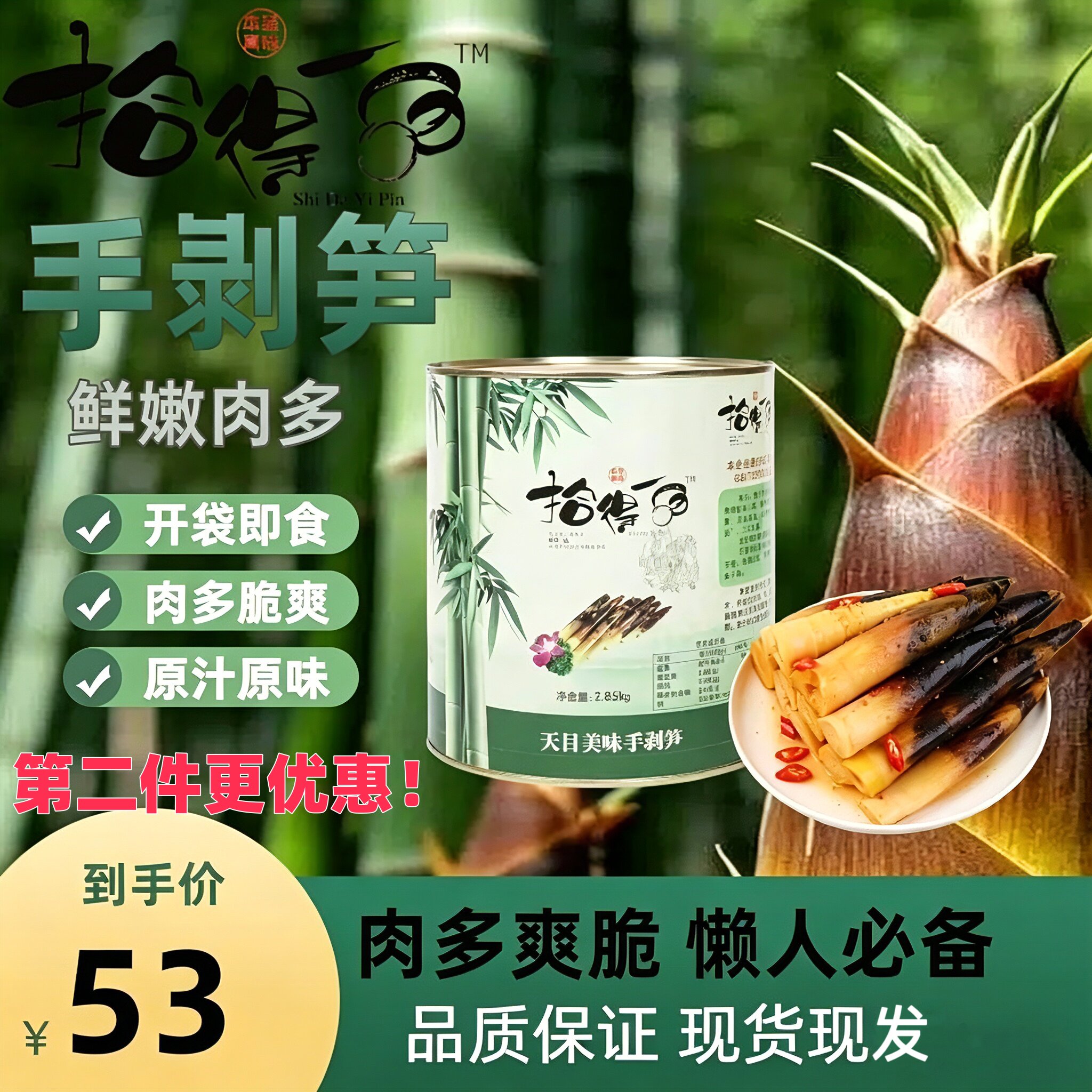 拾得一品手剥笋零食2.85kg罐装春笋尖开盖即食脆嫩爽口爆汁下饭菜