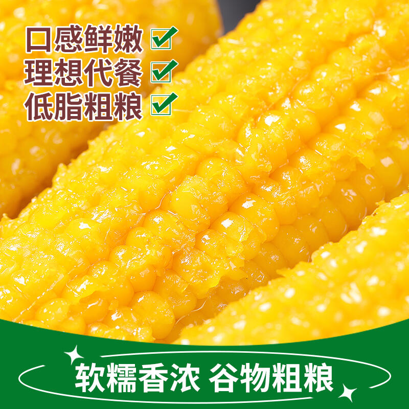 东北农家黄糯玉米 软糯香甜代餐玉米