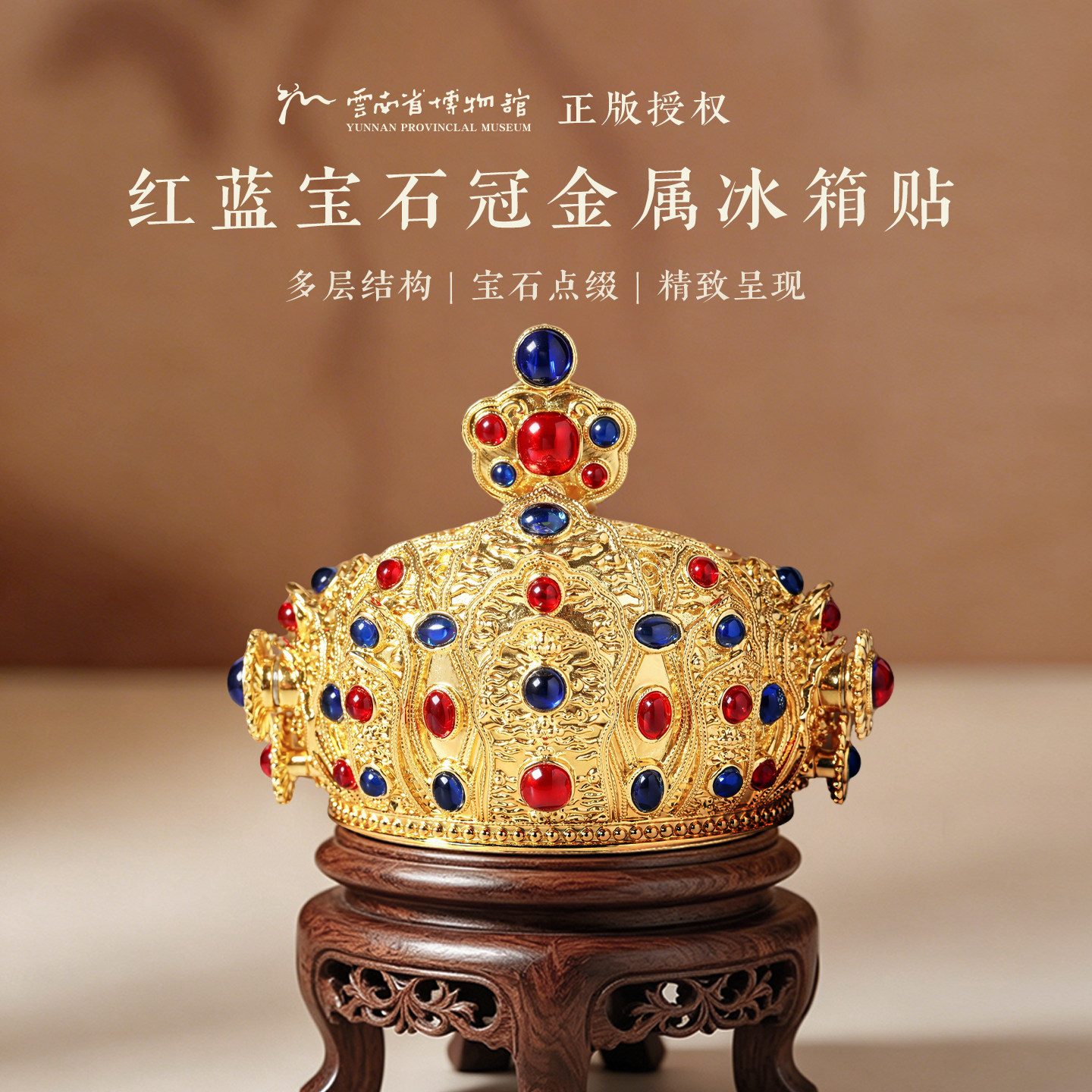 宝石点缀，馆藏同款王冠冰箱贴