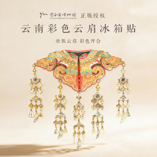 每次开冰箱都被惊艳的披肩冰箱贴