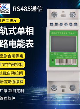 DSK502-5AD2单相单路轨道式电能表 智能费控2P预付费485电度表