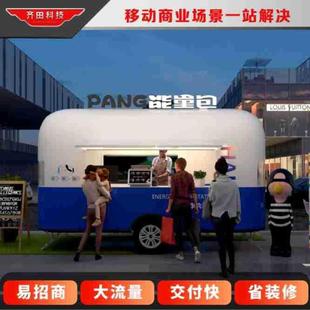 齐田店车创意集装售卖亭网红街区户外移动咖啡奶茶小吃摆智能餐车
