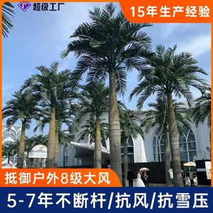 仿真大型人造椰子树厂家户外水乐园假树广场装饰玻璃钢大王椰子树