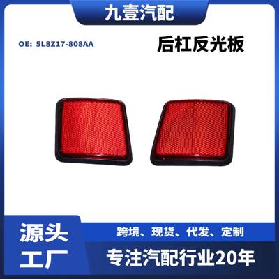 5L8Z17808BA后杠反光板反光片后杠假灯适用福特翼虎5L8Z17-808AA