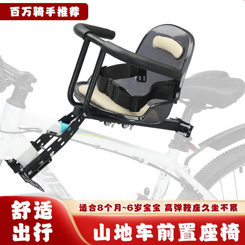 自行车山地车前置座椅儿童前置防撞款座椅公路车前置宝宝安全座椅