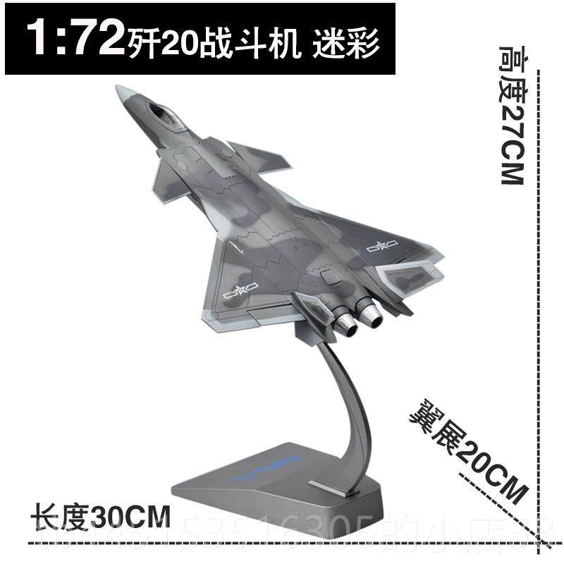 正品1:72 歼2战机模型J20隐0形飞机军合金彷真事成品摆斗件退伍摆