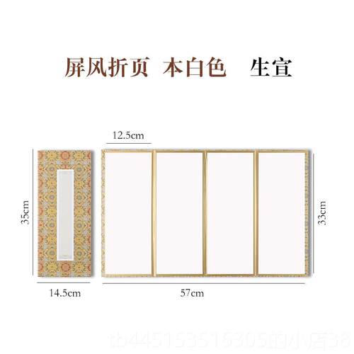 正品屏风汉简单折页空纸宣纸染画册半熟小楷书书法作品纸生宣国画