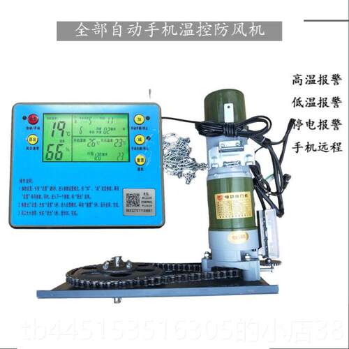 正品大棚智能温放风机0配件手机自远程控动制器电动卷膜器12V24V2
