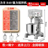 正品 力丰和面机用B51B20搅拌机强力打蛋机鲜奶油奶机面粉商商用搅