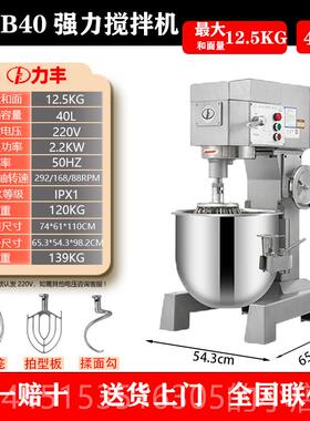 正品力丰和面机用B51B20搅拌机强力打蛋机鲜奶油奶机面粉商商用搅
