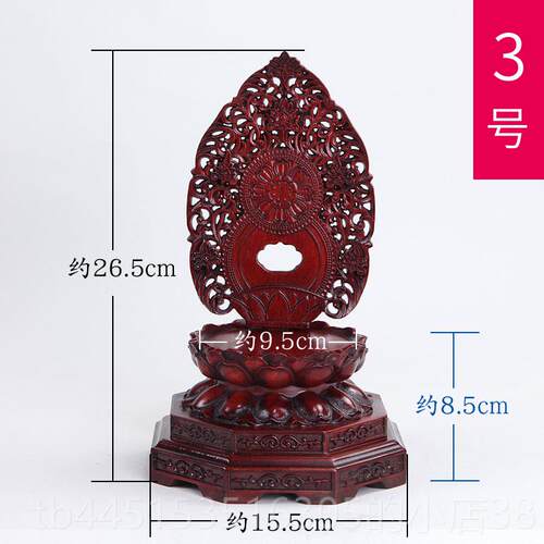 正品酸枝木雕花背光佛莲花件底座实木质石圆形像玉器头观音菩萨摆