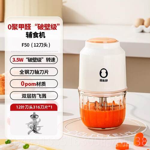 正品蓓比舒辅食机婴搅宝宝多能料理儿机专用打功果泥米糊研磨拌机