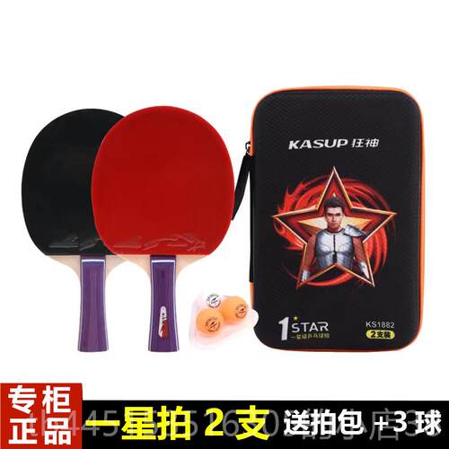 正品三星级狂神乒乓球拍K星生S3882长柄横拍支短柄直拍双面反2胶