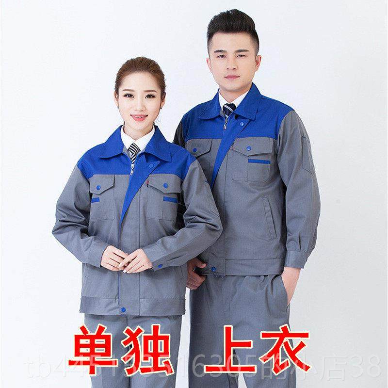 正品工作套装男工女定制上衣春季长袖耐磨人修工厂车间汽工装服劳,男装,工装制服,淘宝优惠券,粉丝福利购,淘宝优惠卷