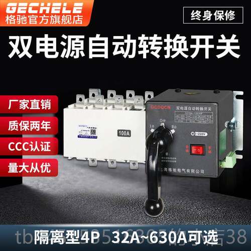 正品双电3源自动转换开关4备p80v100a隔离型相三四线用电源手动切