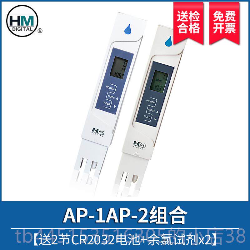 正品韩国HM高精度笔水质测试电导率水质D检测仪饮用TS笔硬度计A-P