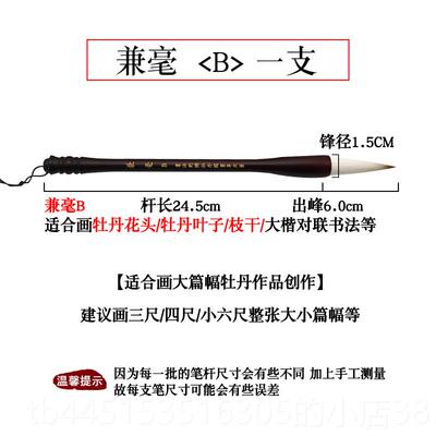 正品大写号意牡丹专用毛斗笔毫中牡丹花头笔叶子笔大号提兼笔国画