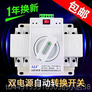 正品双电源自动转换关单家切换开关光伏逆变器停电市电开两路用22