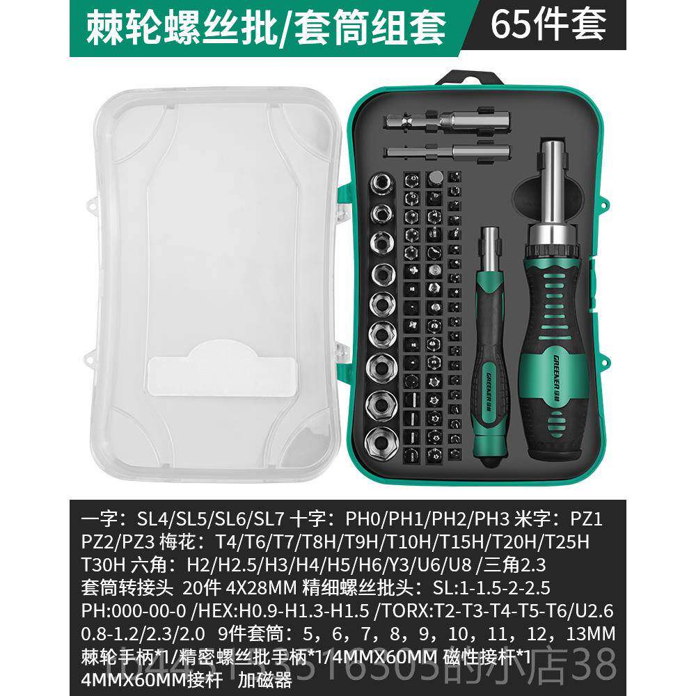 正品绿林丝刀套装多功螺能维修工批具套筒精密梅螺花十字一字丝小
