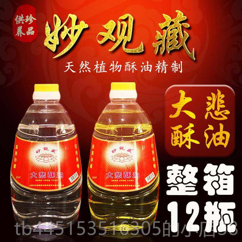 正品包邮2升油大悲酥灯油液体无烟无味灯供正品灯酥油长明灯,节庆用品/礼品,蜡烛,淘宝优惠券,粉丝福利购,淘宝优惠卷