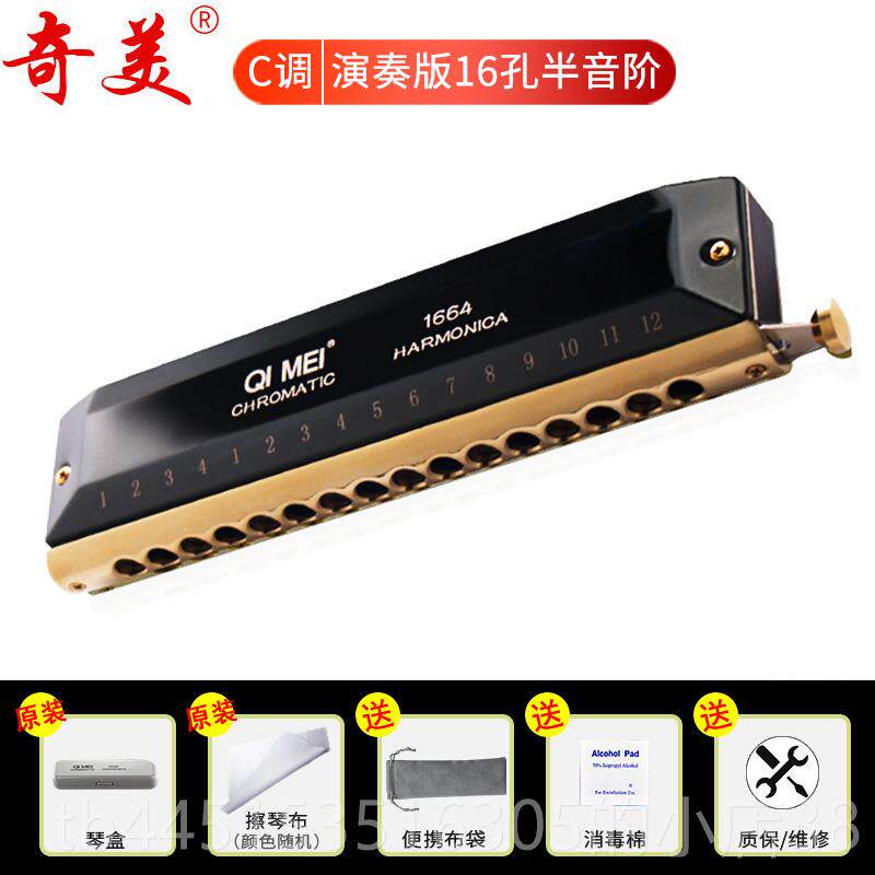 正品奇黑美半音阶口琴2孔48音 11664音霸王 口琴QM12A演奏孔表演