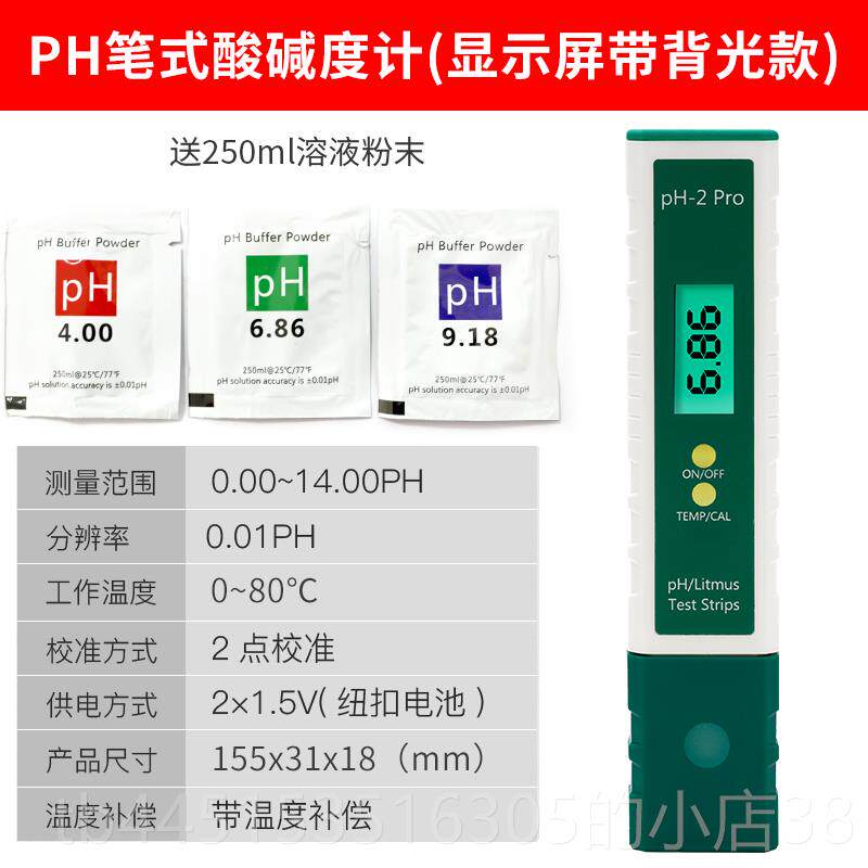 正品测ph试笔高精碱度ph计酸度计p测试仪ph值水质检h测器水族鱼缸