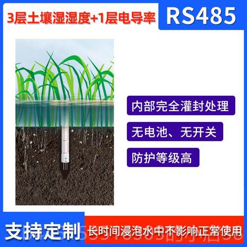 正品度4G多层土壤墒情监测站湿电导率倾角感器探针管式土测壤检测
