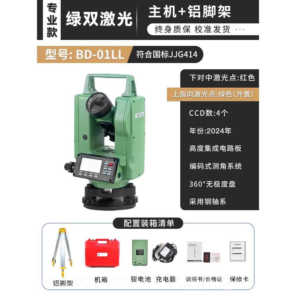 正品经纬仪精度仪工程仪测量高红外线电子测距经伟光学双激光水平