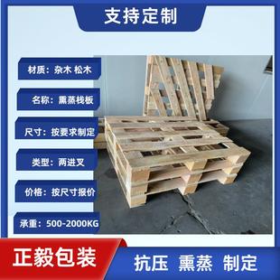 供应熏蒸木托盘符合出口欧盟ROHS 广东厂家按需制作木托盘木制